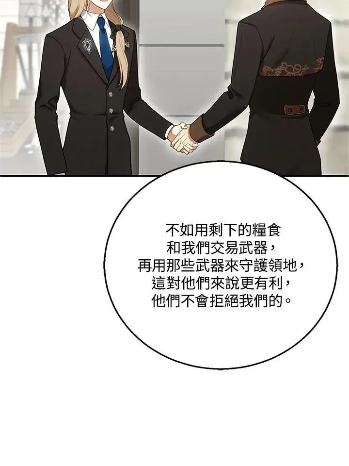 漫画《怀了恶棍的孩子》第15话第20张图