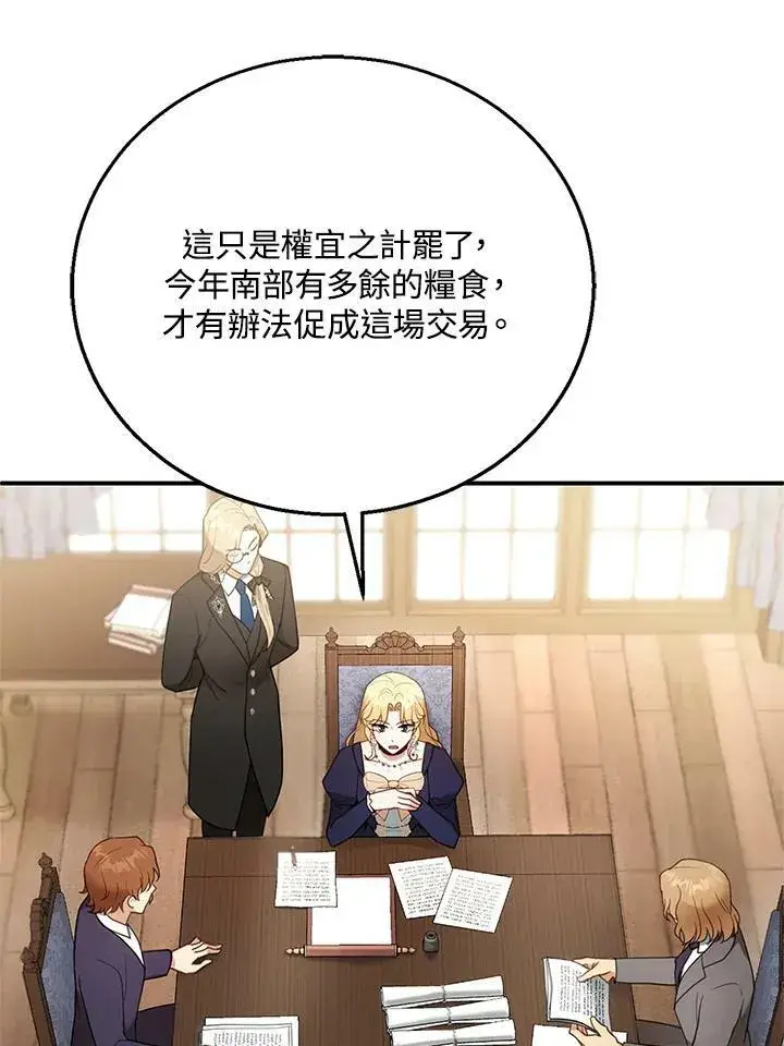 漫画《怀了恶棍的孩子》第15话第23张图