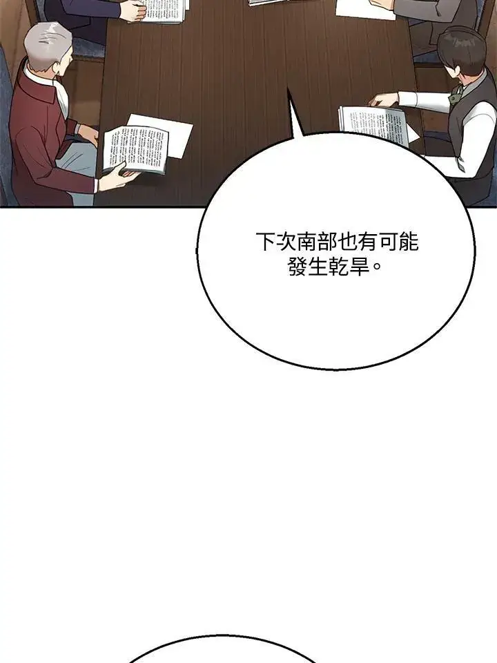 漫画《怀了恶棍的孩子》第15话第24张图