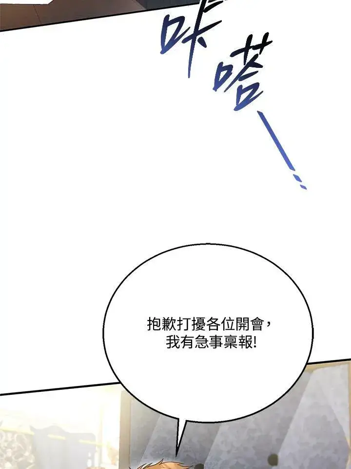 漫画《怀了恶棍的孩子》第15话第26张图