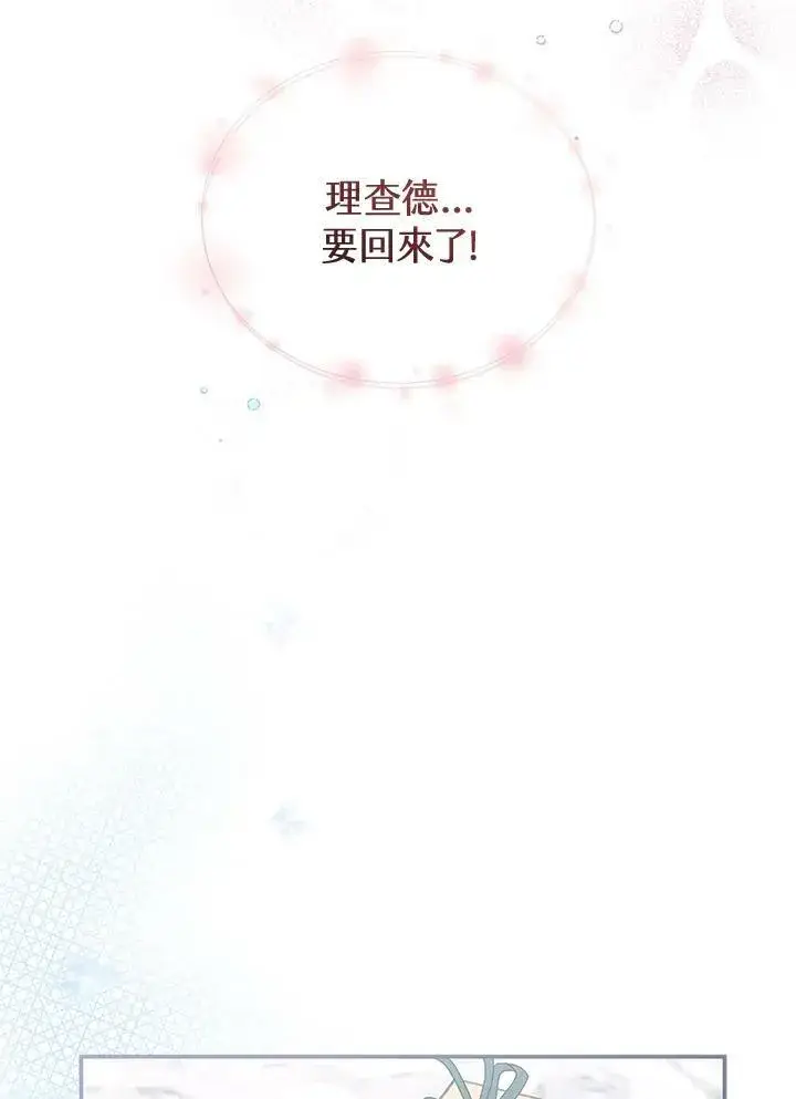漫画《怀了恶棍的孩子》第15话第31张图