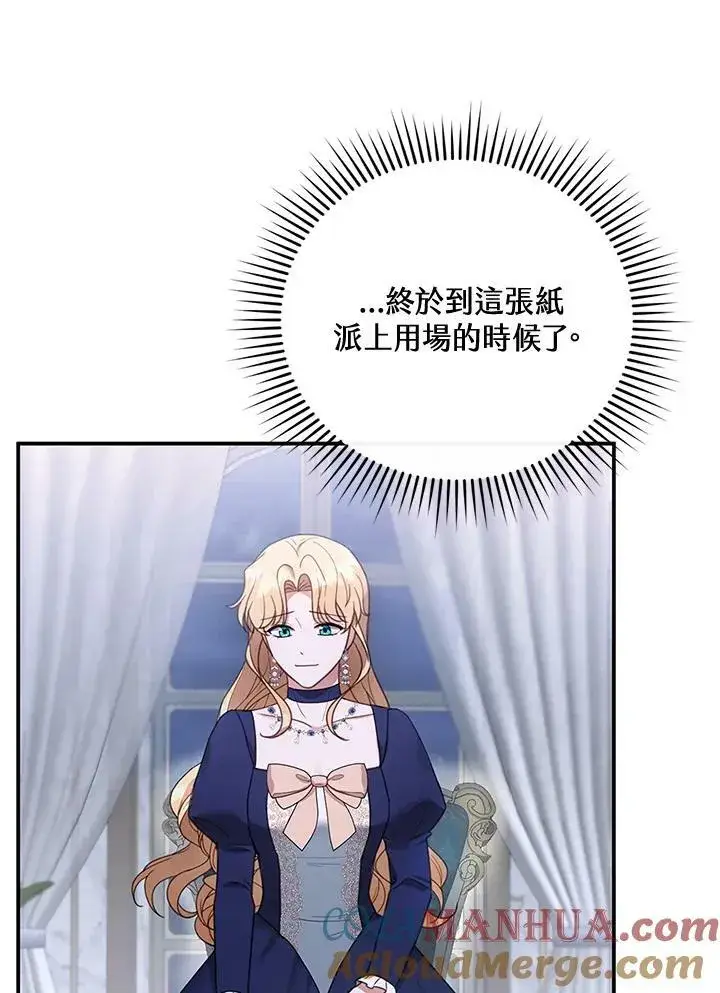 漫画《怀了恶棍的孩子》第15话第33张图