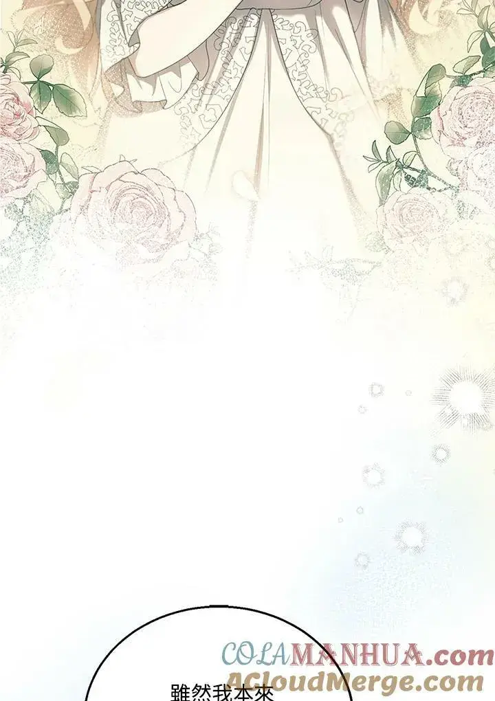 漫画《怀了恶棍的孩子》第15话第41张图