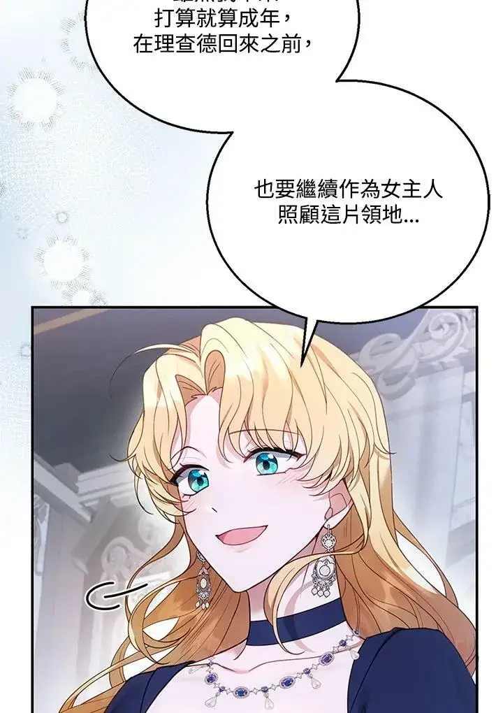 漫画《怀了恶棍的孩子》第15话第42张图