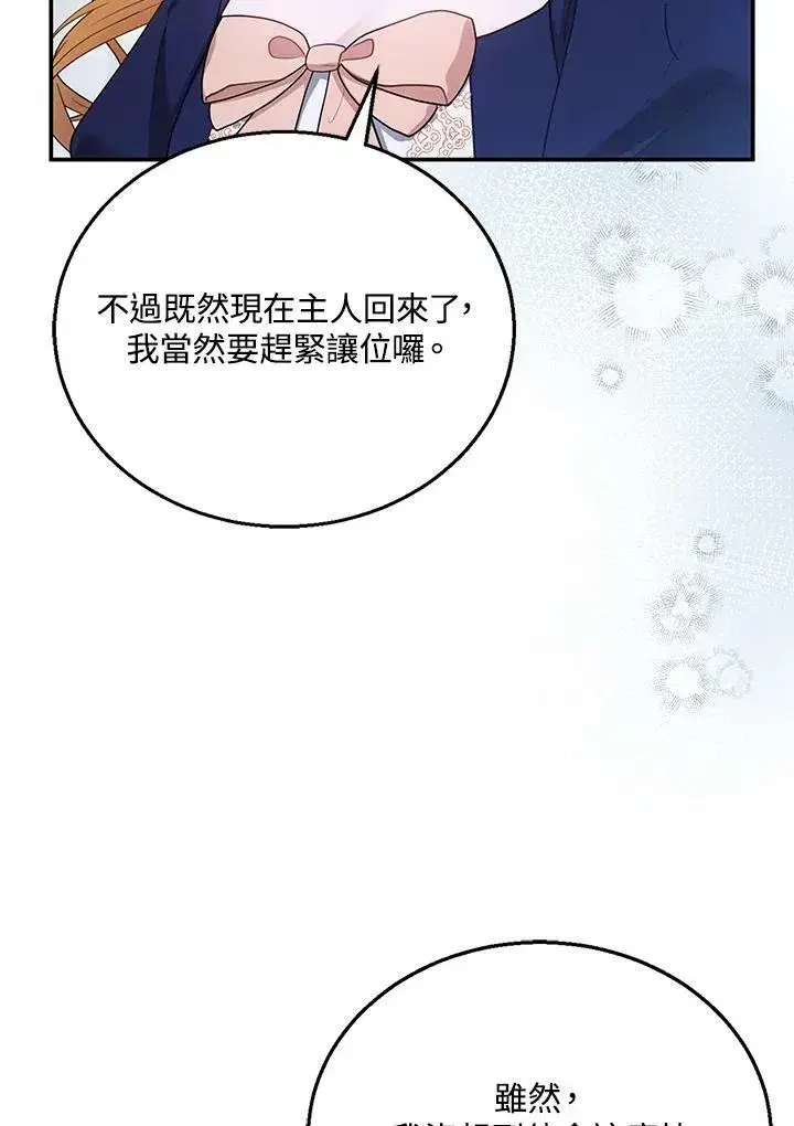 漫画《怀了恶棍的孩子》第15话第43张图