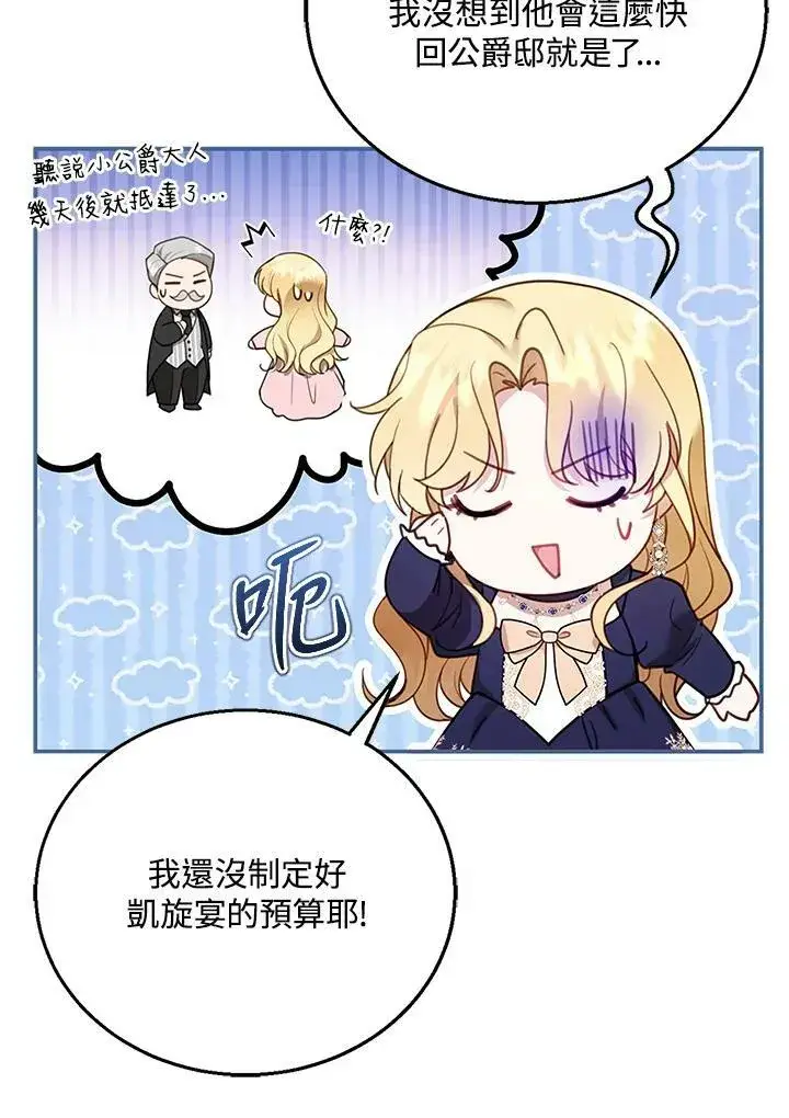 漫画《怀了恶棍的孩子》第15话第44张图