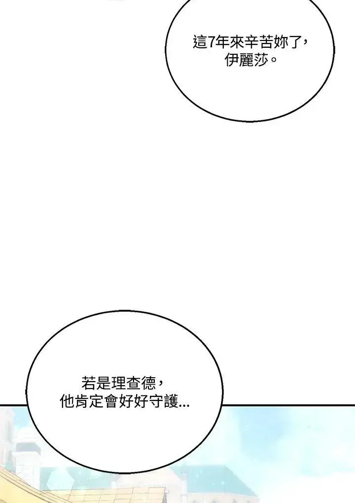 漫画《怀了恶棍的孩子》第15话第47张图