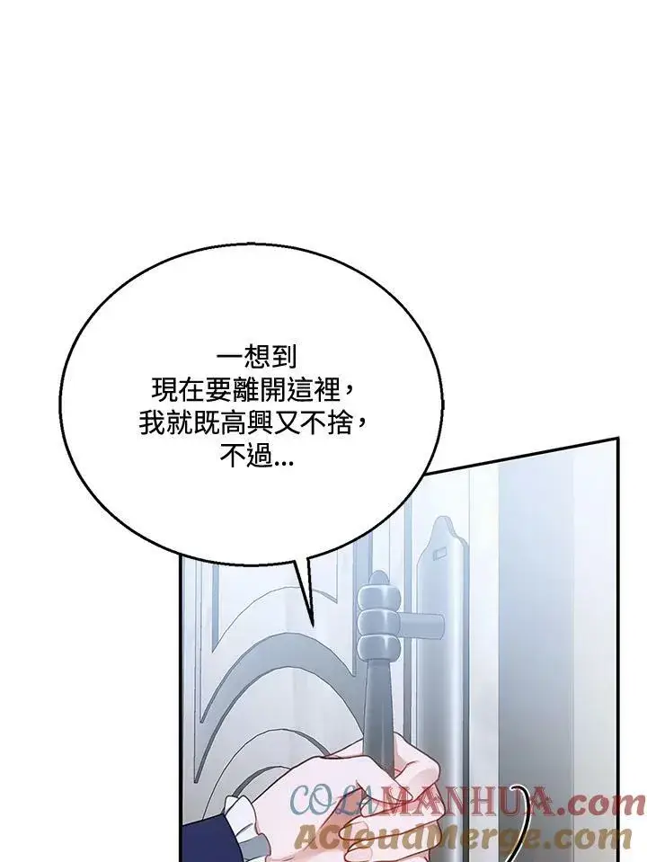 漫画《怀了恶棍的孩子》第15话第49张图
