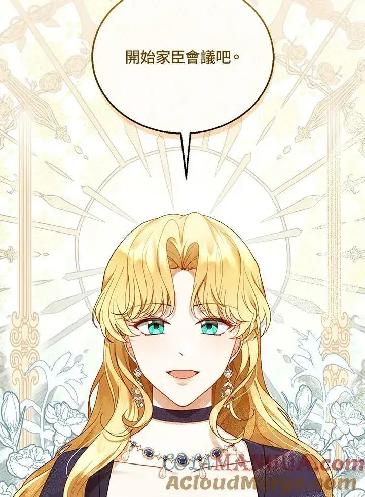 漫画《怀了恶棍的孩子》第15话第5张图