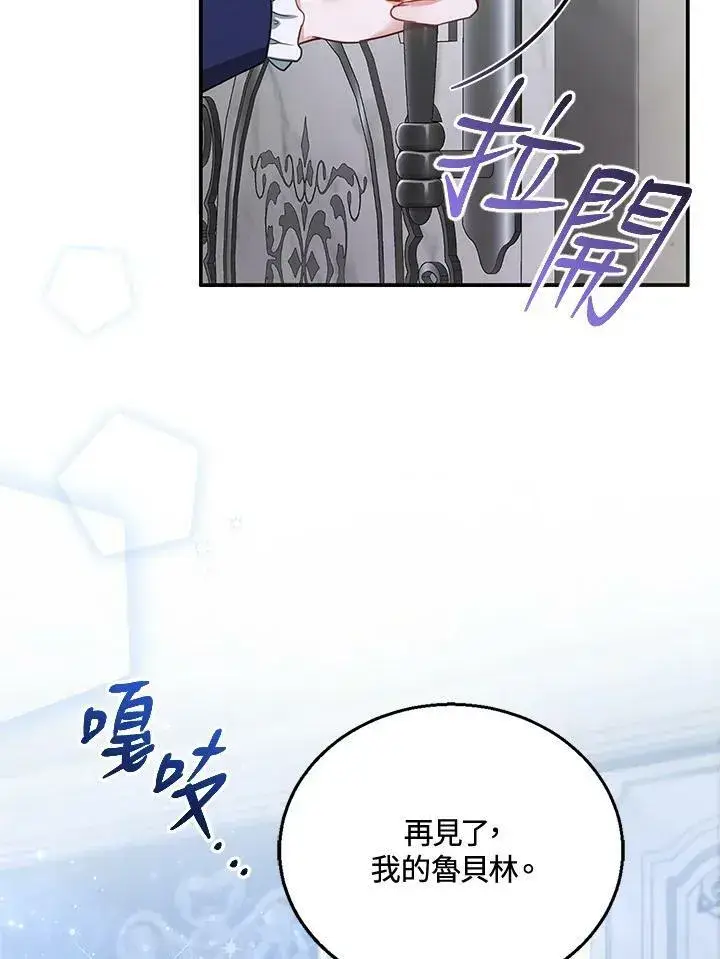 漫画《怀了恶棍的孩子》第15话第50张图