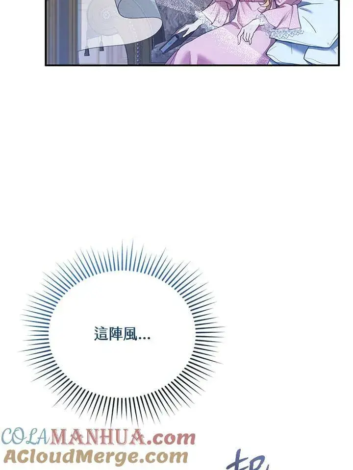 漫画《怀了恶棍的孩子》第15话第61张图