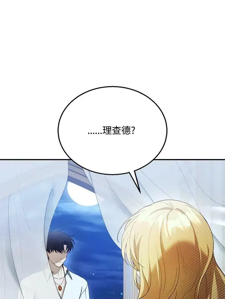 漫画《怀了恶棍的孩子》第15话第64张图