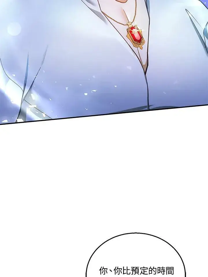 漫画《怀了恶棍的孩子》第15话第67张图
