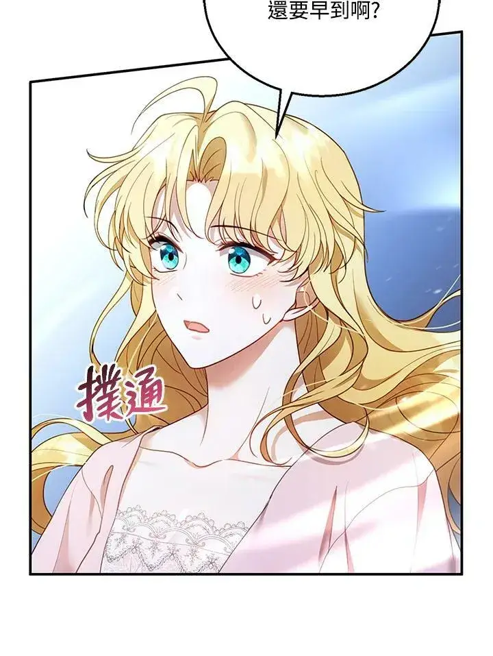 漫画《怀了恶棍的孩子》第15话第68张图