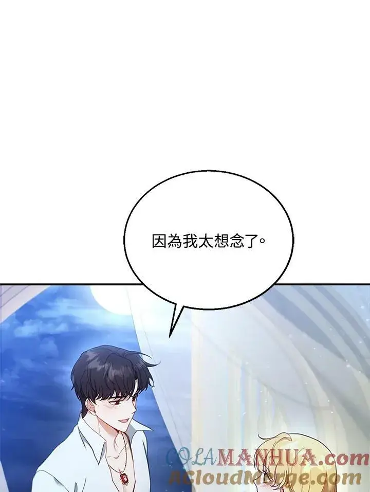 漫画《怀了恶棍的孩子》第15话第69张图