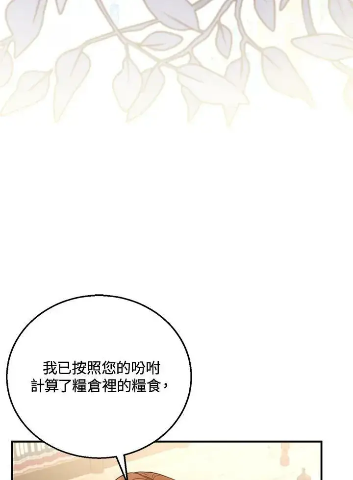 漫画《怀了恶棍的孩子》第15话第7张图