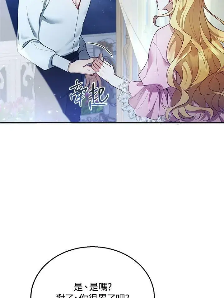 漫画《怀了恶棍的孩子》第15话第70张图