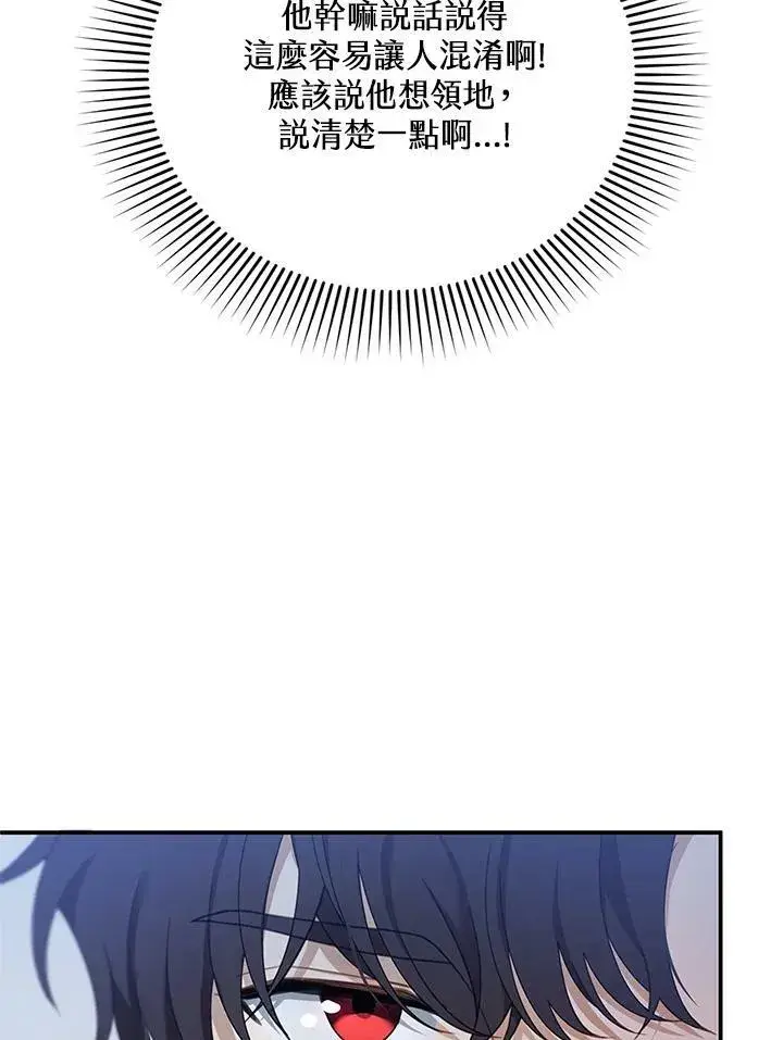 漫画《怀了恶棍的孩子》第15话第72张图