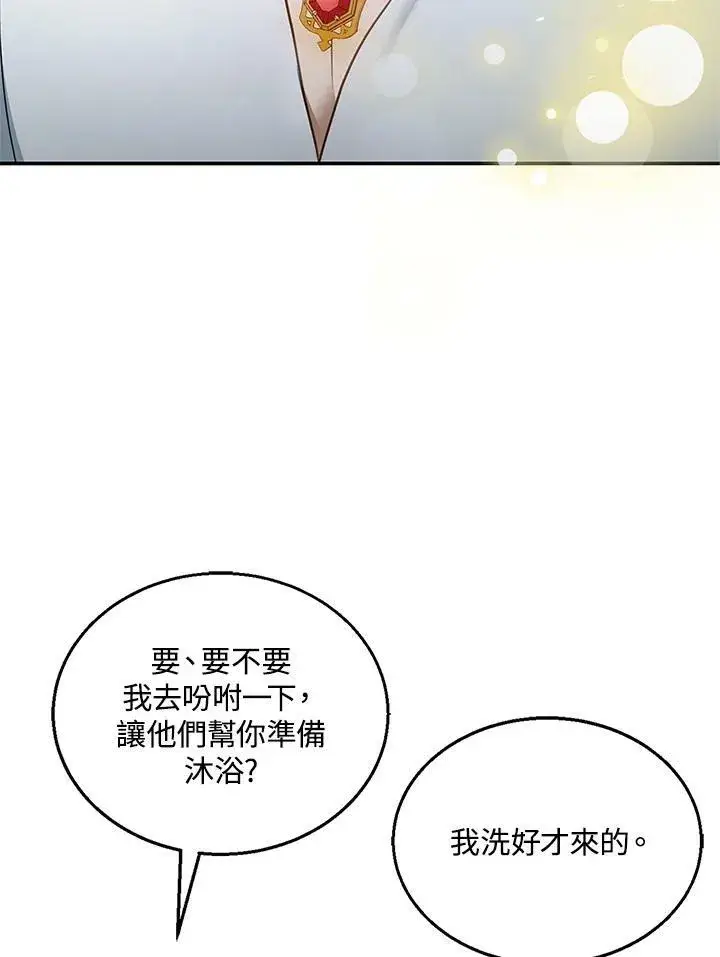 漫画《怀了恶棍的孩子》第15话第76张图