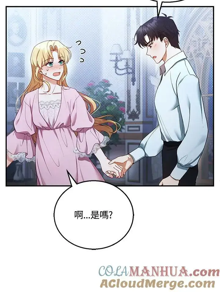 漫画《怀了恶棍的孩子》第15话第77张图