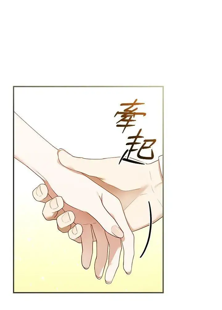 漫画《怀了恶棍的孩子》第15话第78张图
