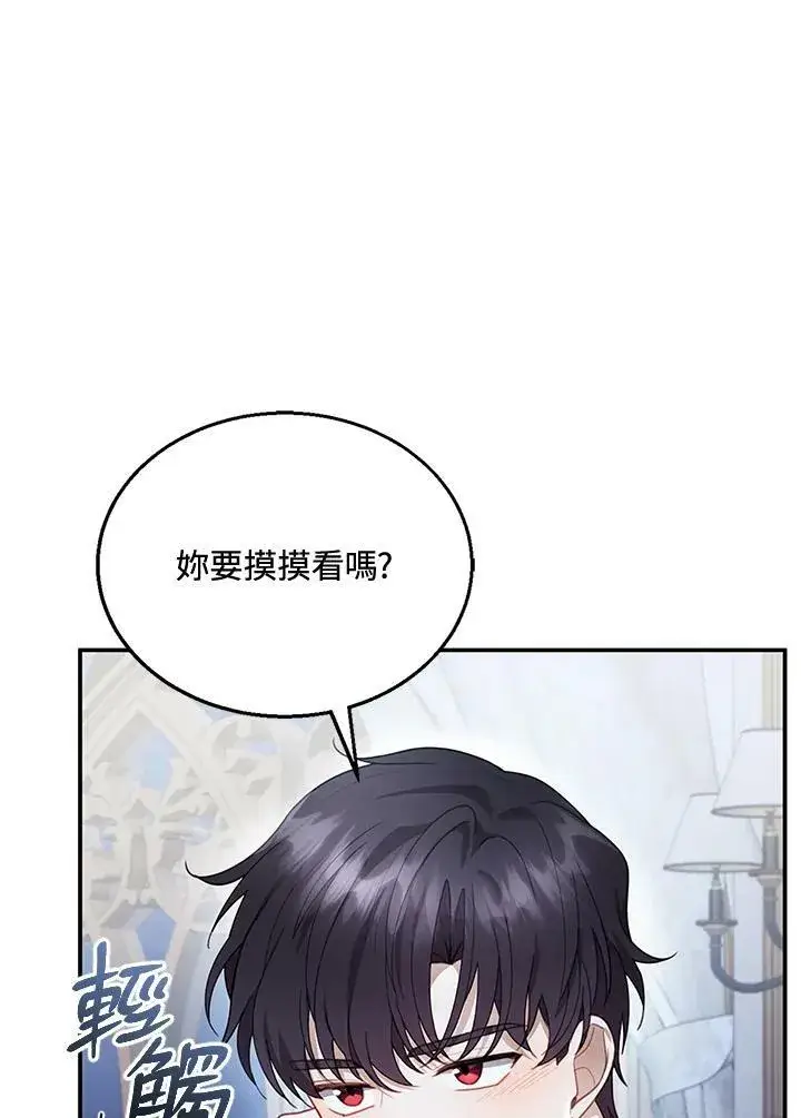 漫画《怀了恶棍的孩子》第15话第79张图