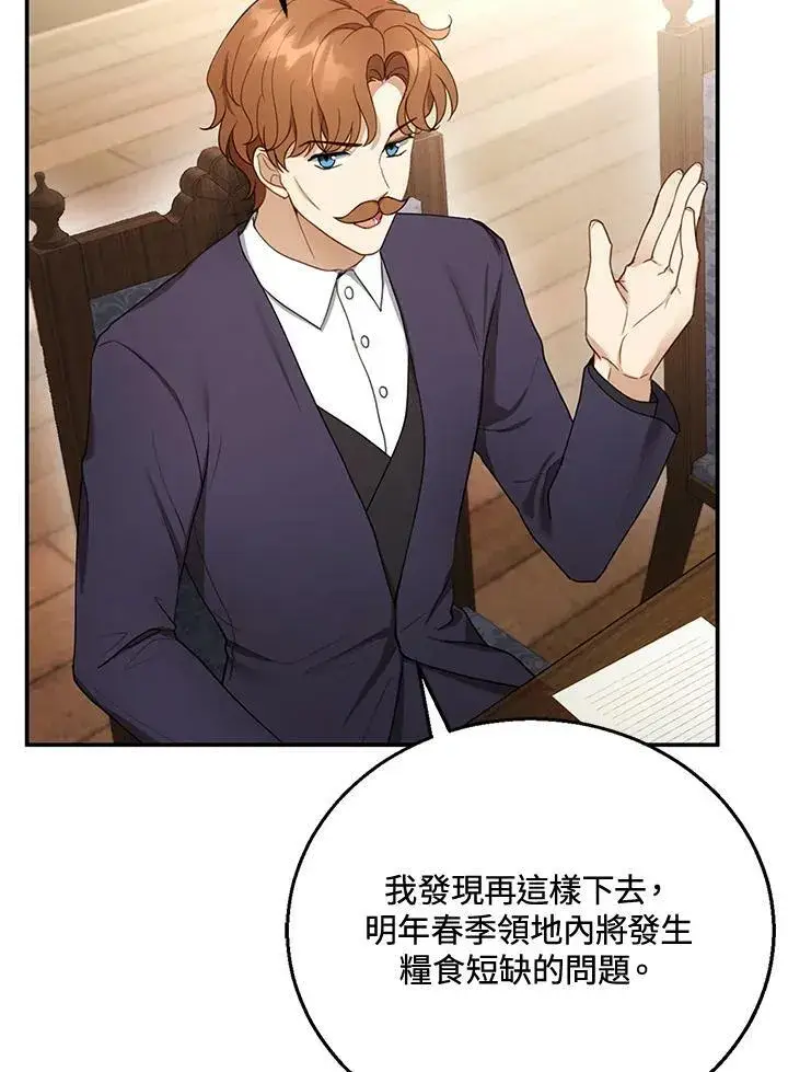 漫画《怀了恶棍的孩子》第15话第8张图