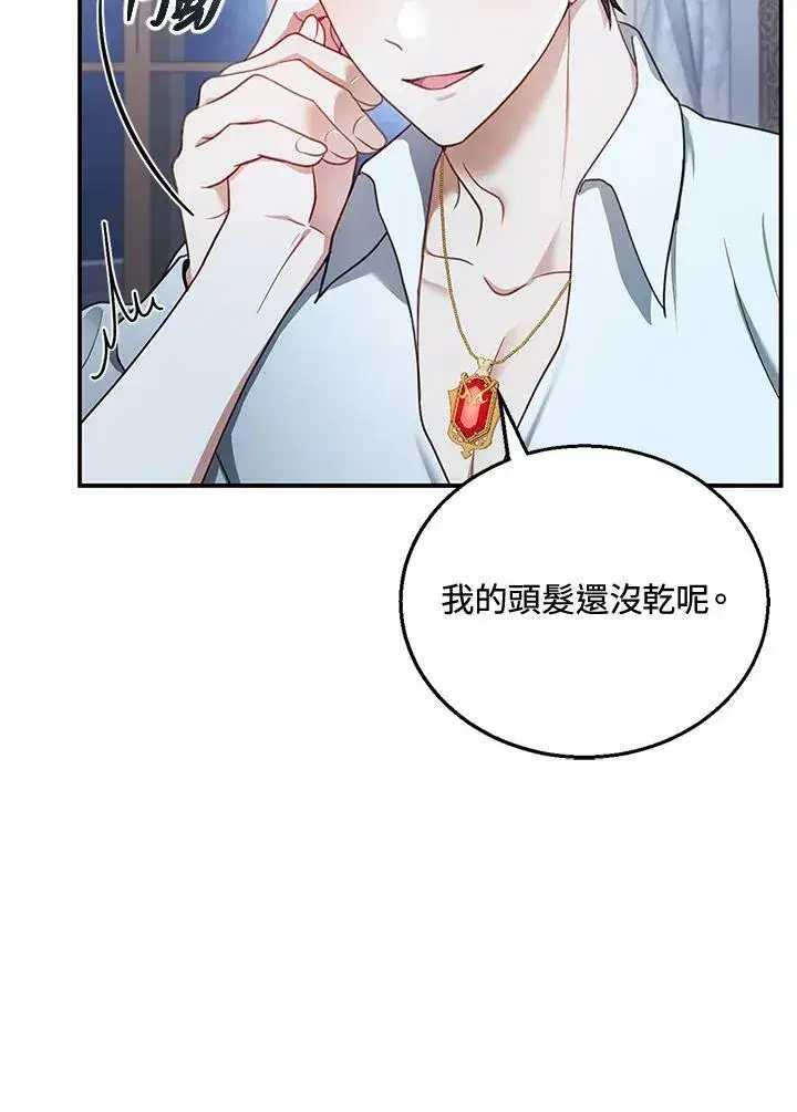 漫画《怀了恶棍的孩子》第15话第80张图