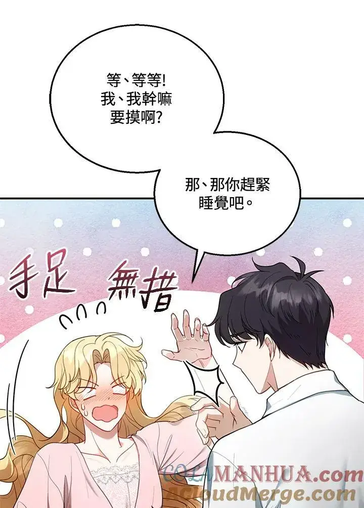 漫画《怀了恶棍的孩子》第15话第81张图