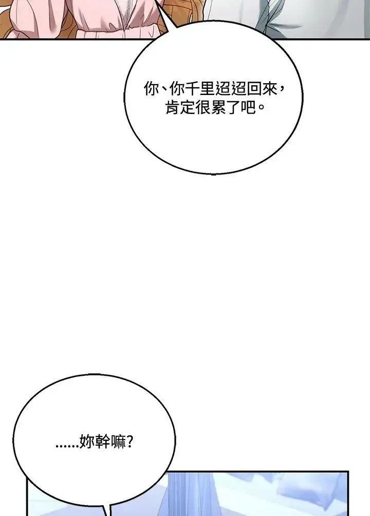 漫画《怀了恶棍的孩子》第15话第82张图