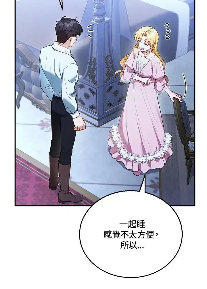 漫画《怀了恶棍的孩子》第15话第83张图
