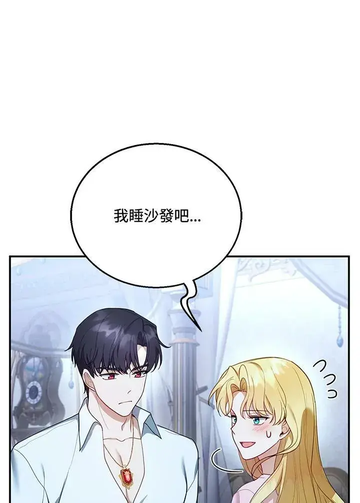 漫画《怀了恶棍的孩子》第15话第84张图