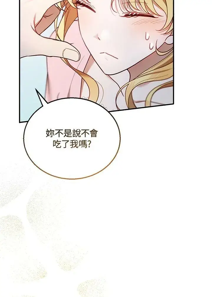漫画《怀了恶棍的孩子》第15话第86张图