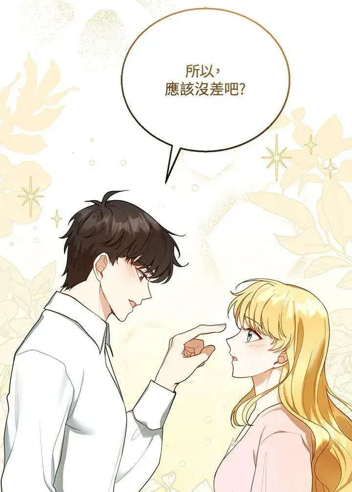 漫画《怀了恶棍的孩子》第15话第87张图