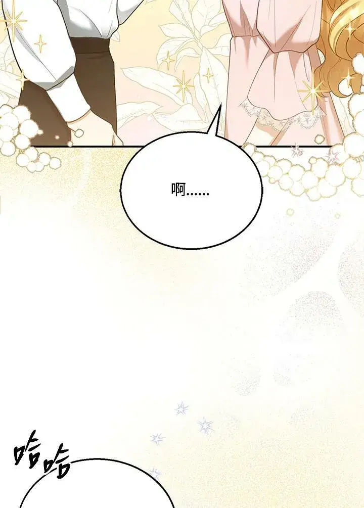 漫画《怀了恶棍的孩子》第15话第88张图