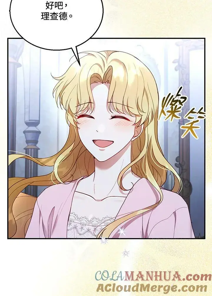 漫画《怀了恶棍的孩子》第15话第89张图