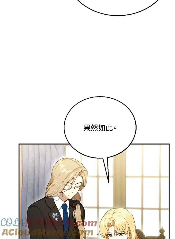 漫画《怀了恶棍的孩子》第15话第9张图