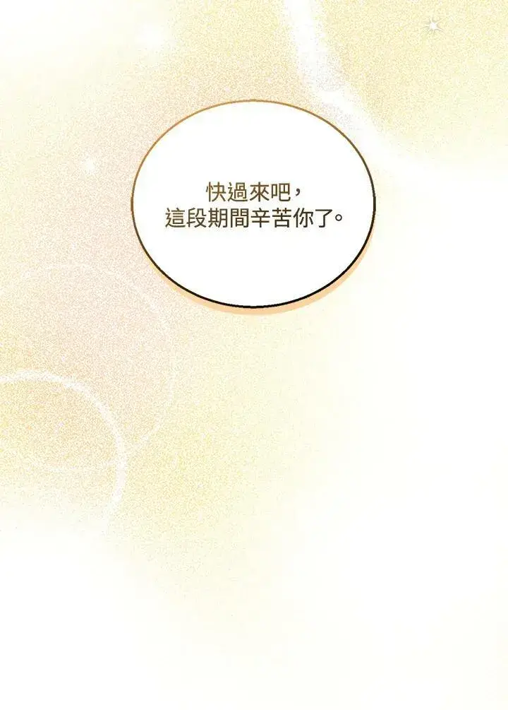 漫画《怀了恶棍的孩子》第15话第90张图