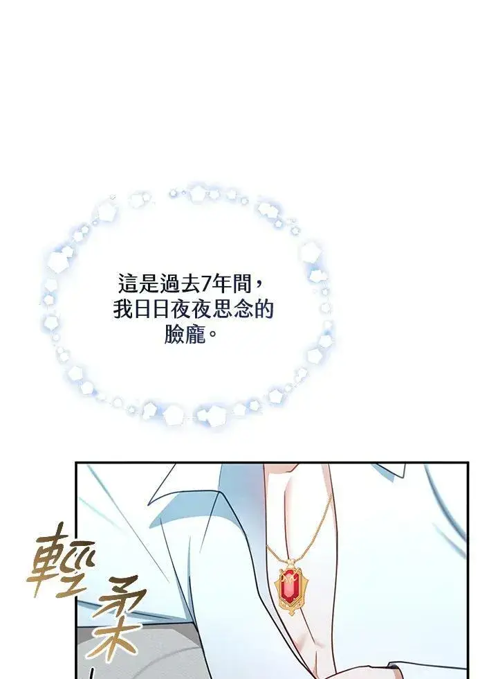 漫画《怀了恶棍的孩子》第15话第92张图