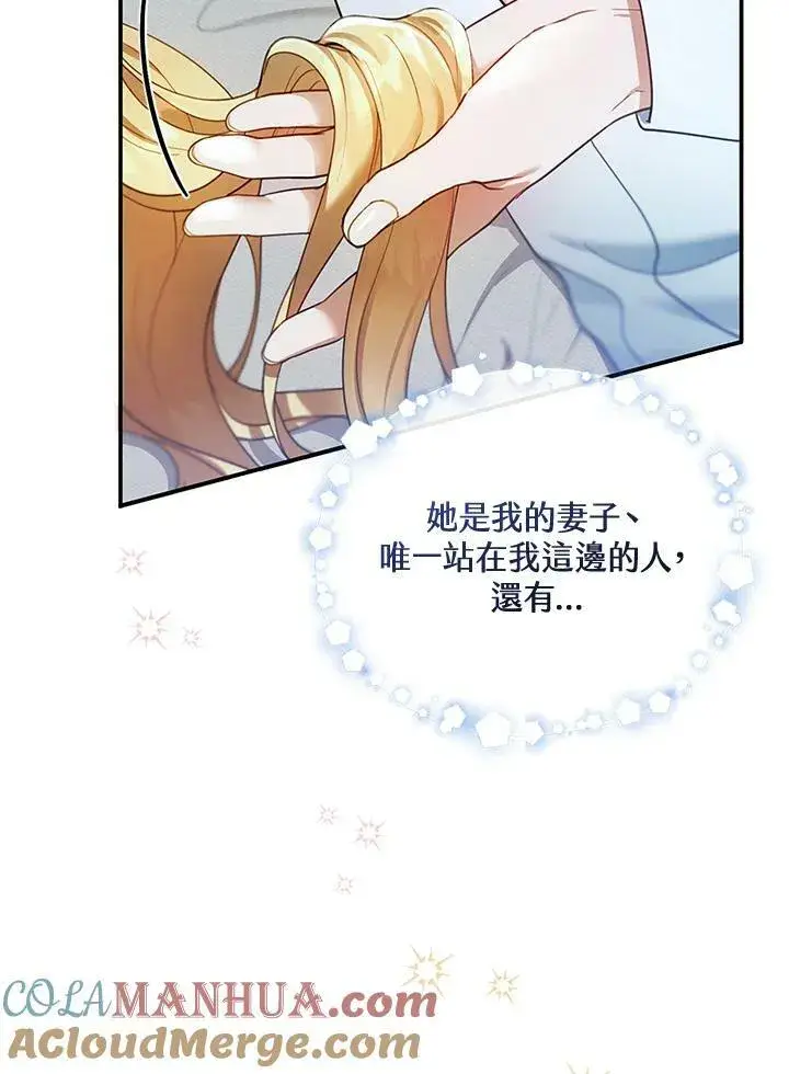 漫画《怀了恶棍的孩子》第15话第93张图