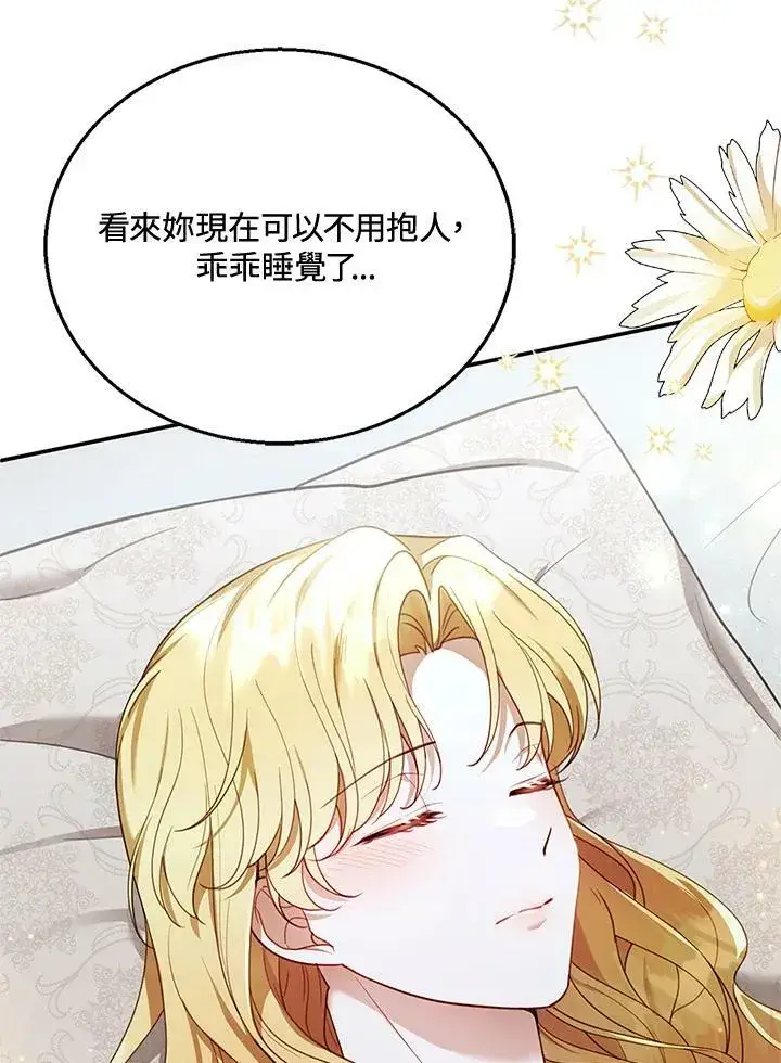 漫画《怀了恶棍的孩子》第15话第94张图
