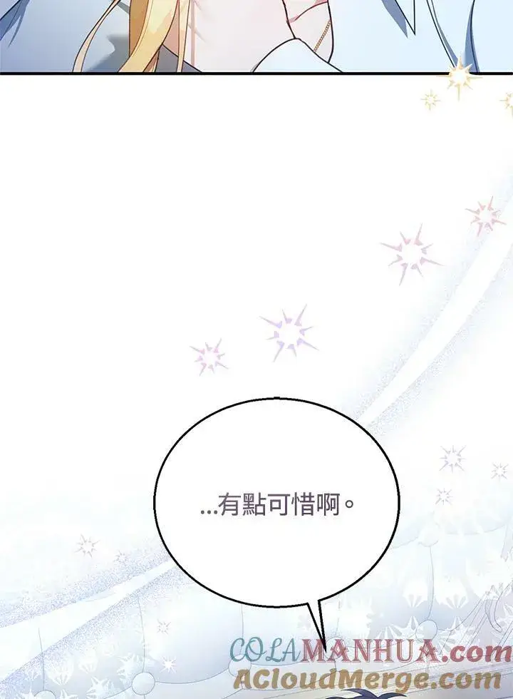 漫画《怀了恶棍的孩子》第15话第97张图