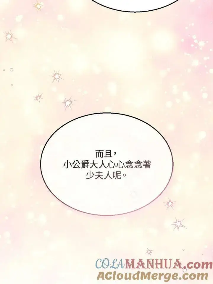 《怀了恶棍的孩子》第16话图101