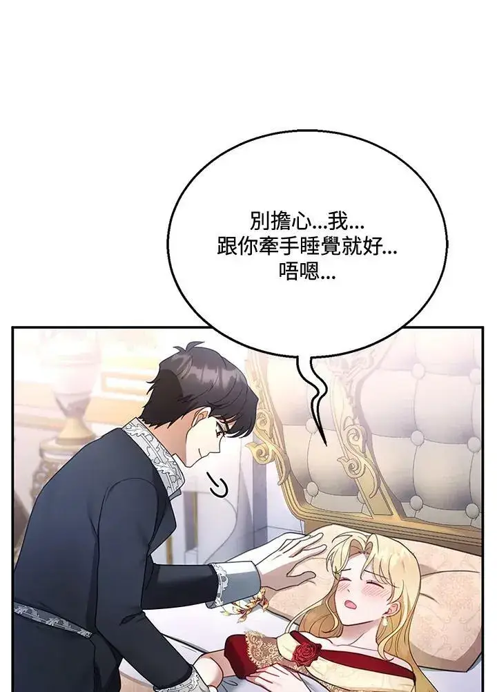 《怀了恶棍的孩子》第16话图107