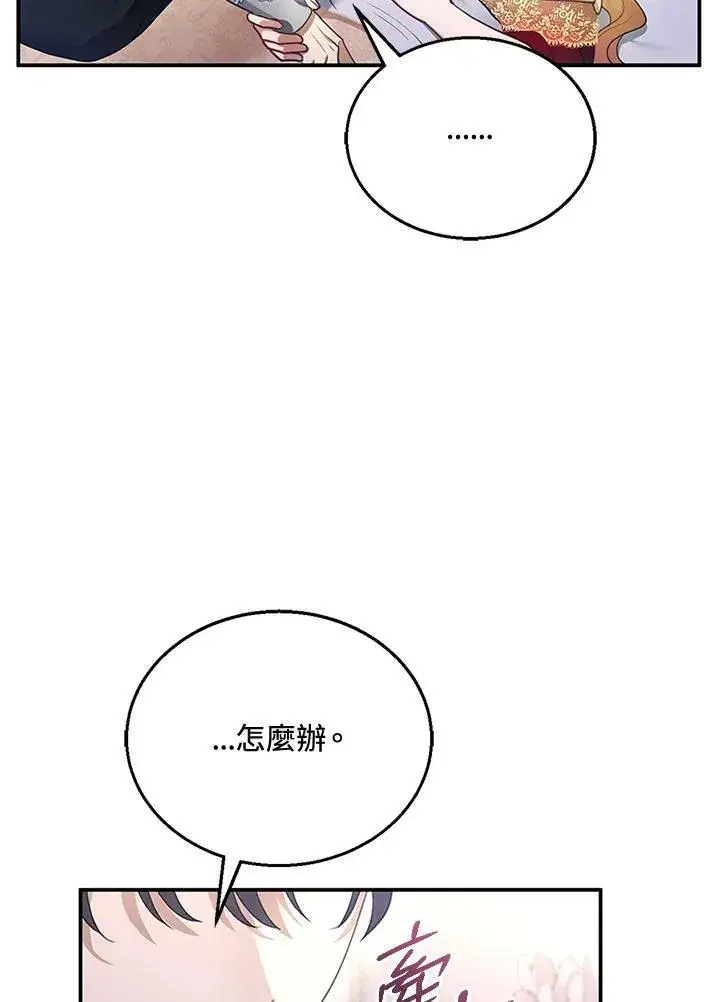 《怀了恶棍的孩子》第16话图108