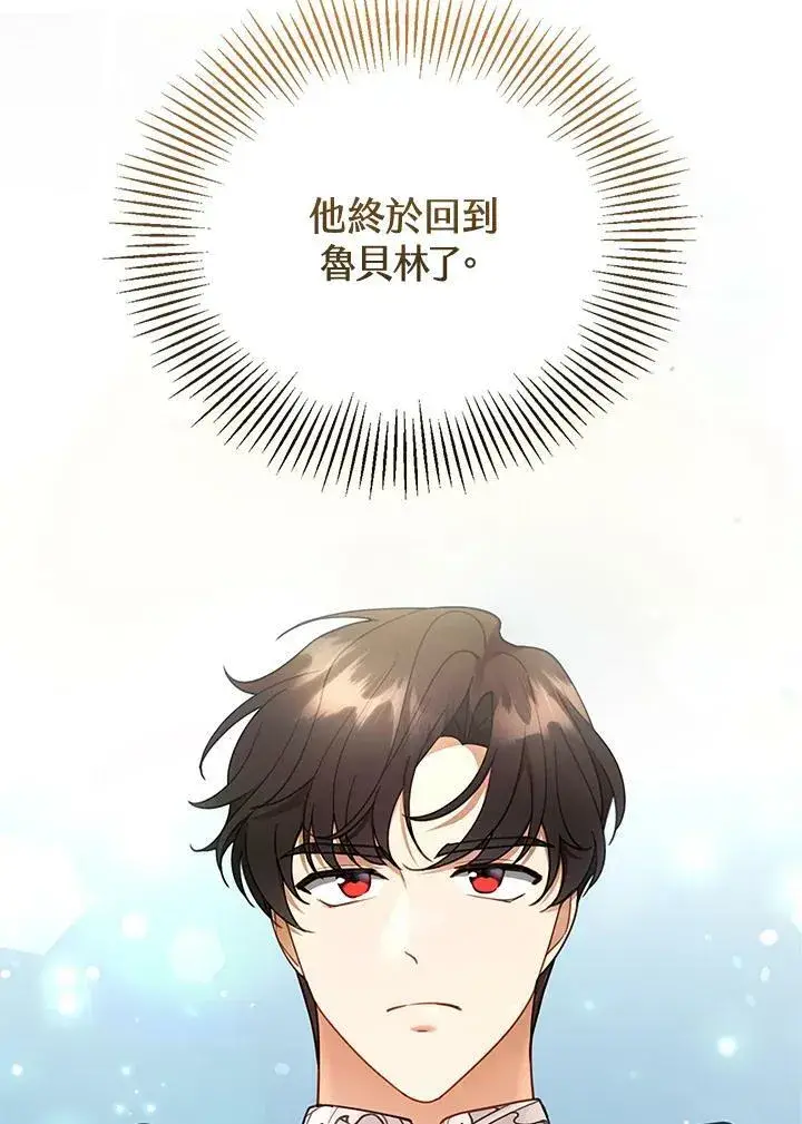《怀了恶棍的孩子》第16话图22