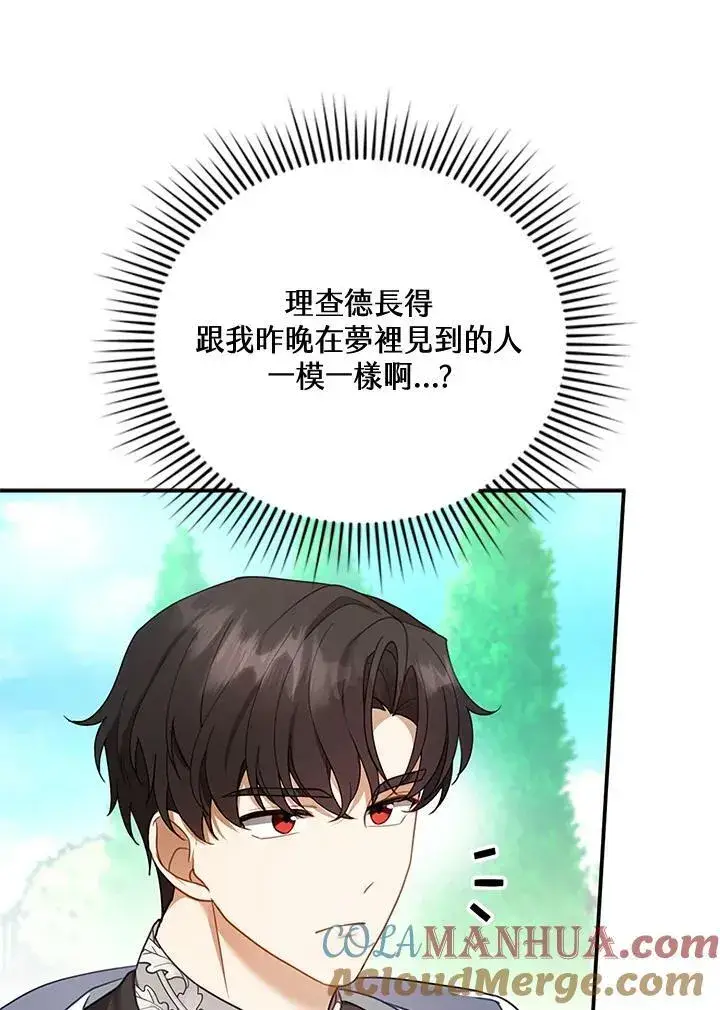 《怀了恶棍的孩子》第16话图25