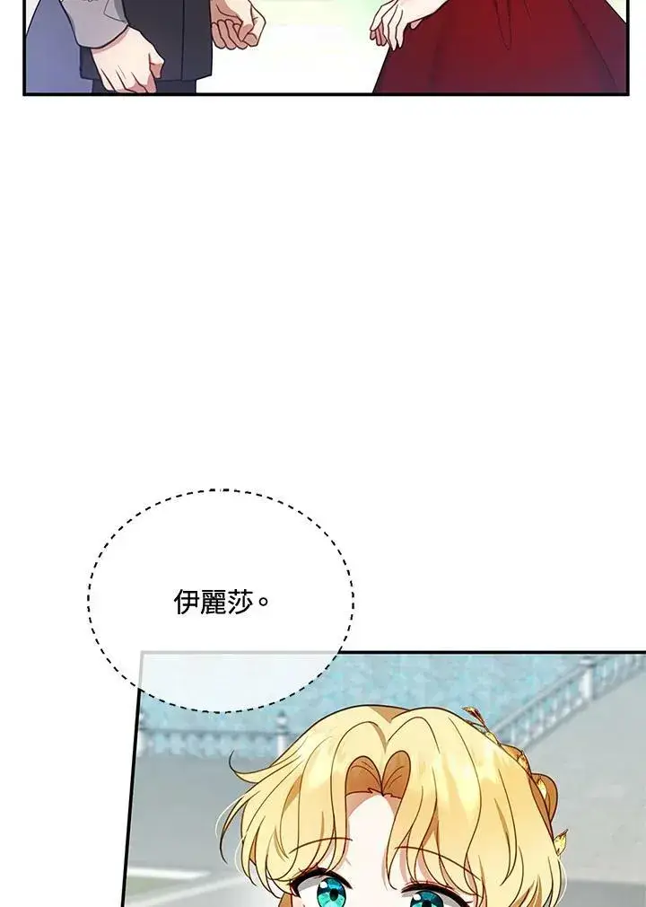 《怀了恶棍的孩子》第16话图30