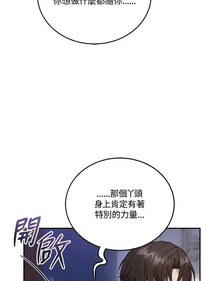 《怀了恶棍的孩子》第16话图46