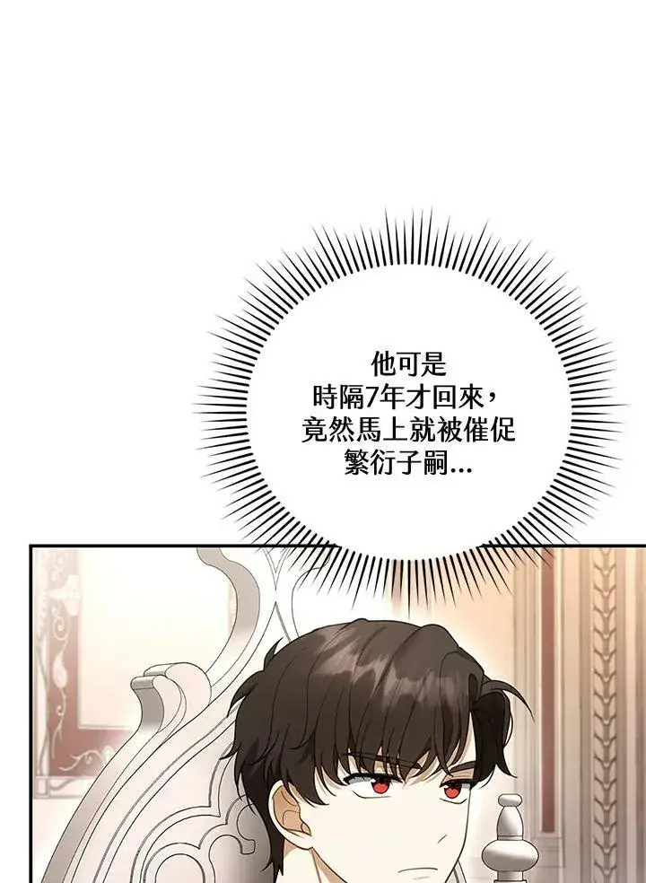 《怀了恶棍的孩子》第16话图56